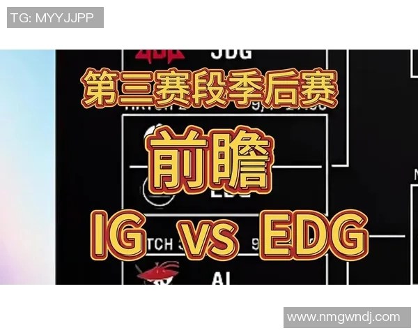 赛后复盘：IG vs EDG的节奏